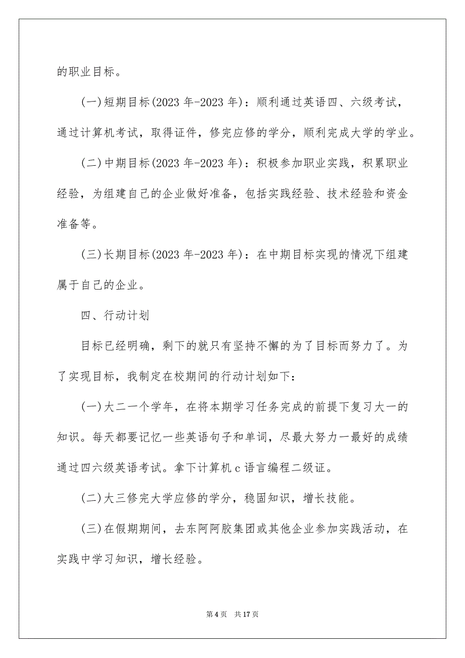 2023年精选职业规划职业规划范文集锦5篇.docx_第4页