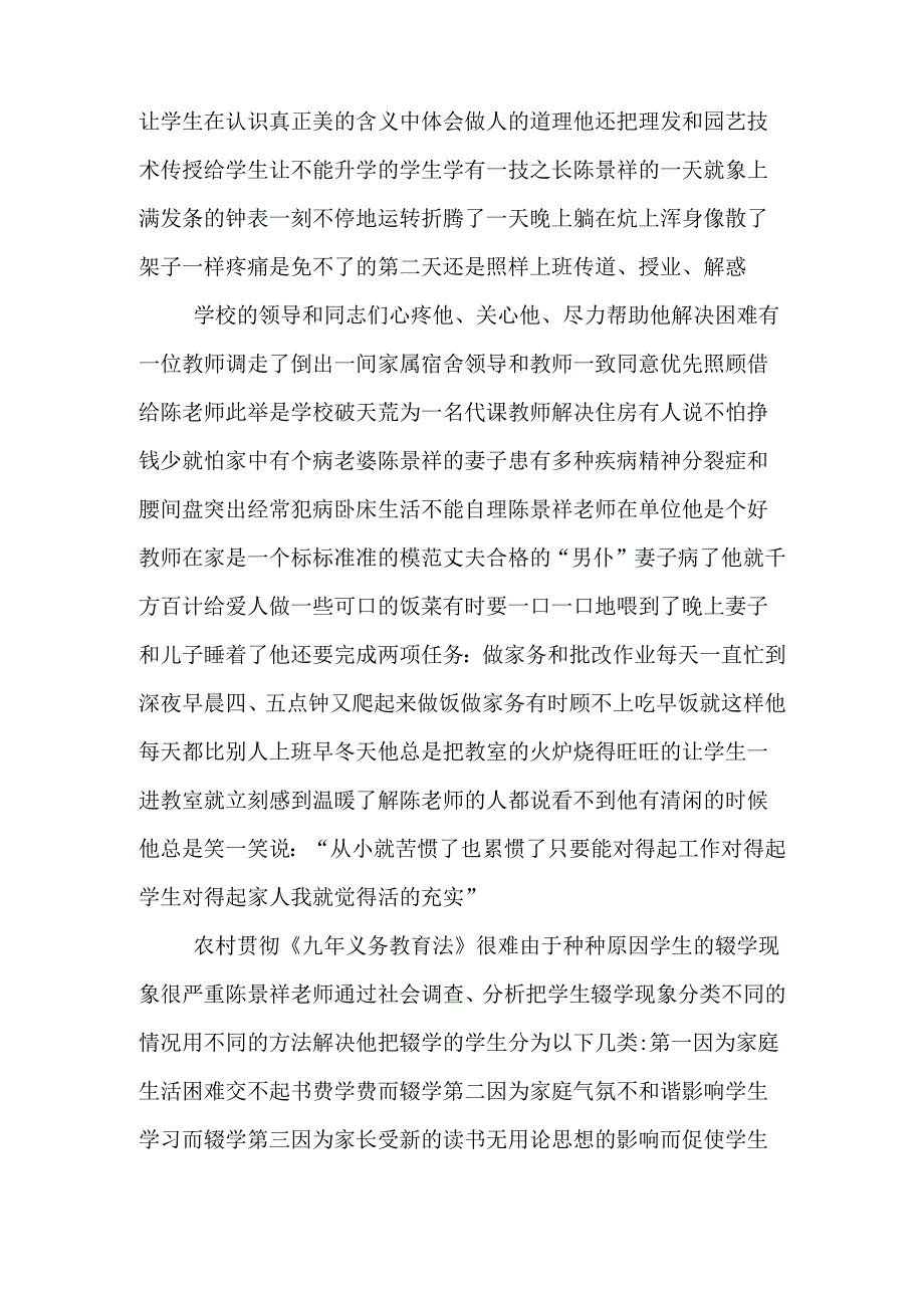 优秀教师评优事迹材料_第2页