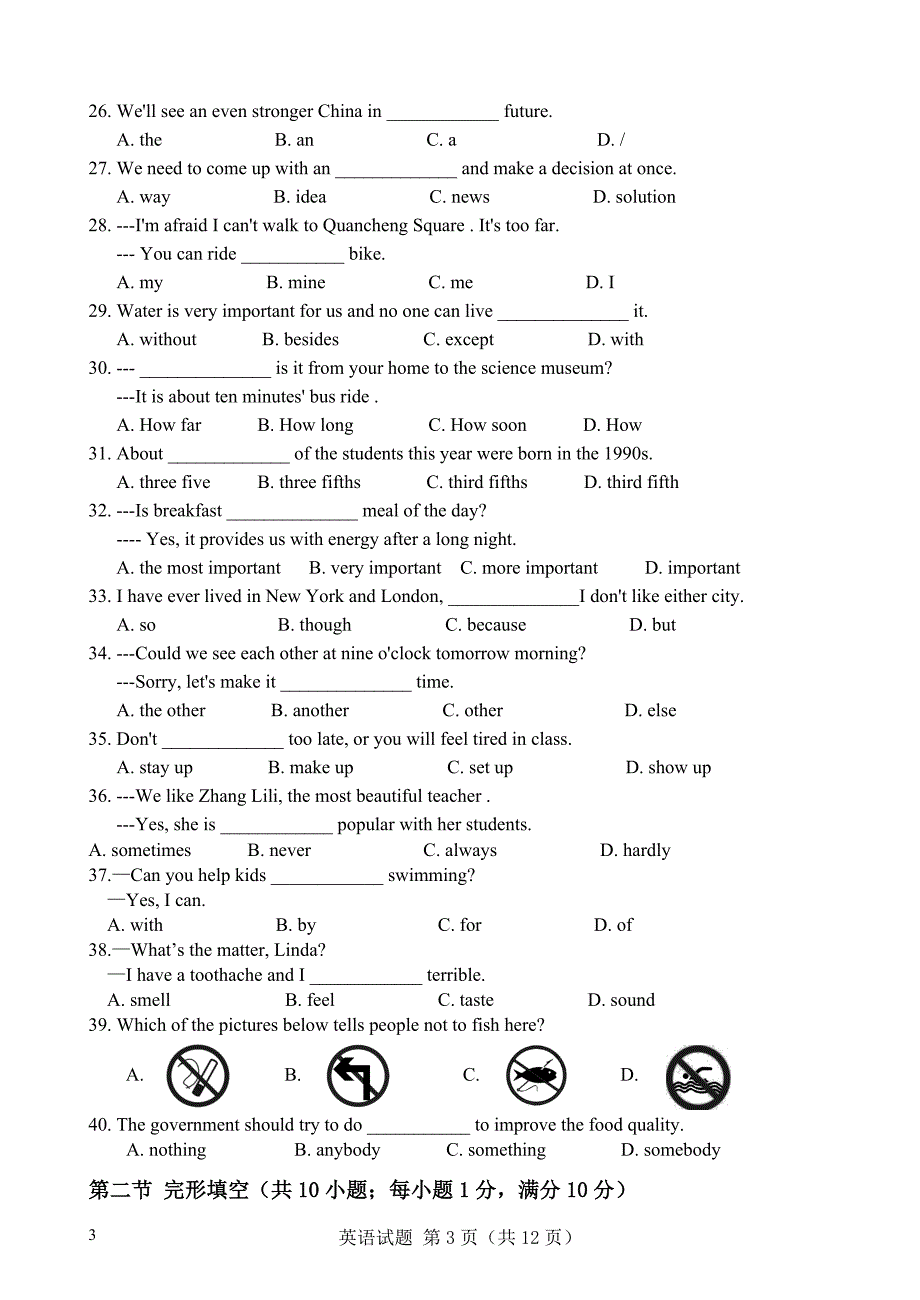 【人教新目标】年初中英语中考模拟试题3及答案 （精选可编辑）.DOCX_第3页