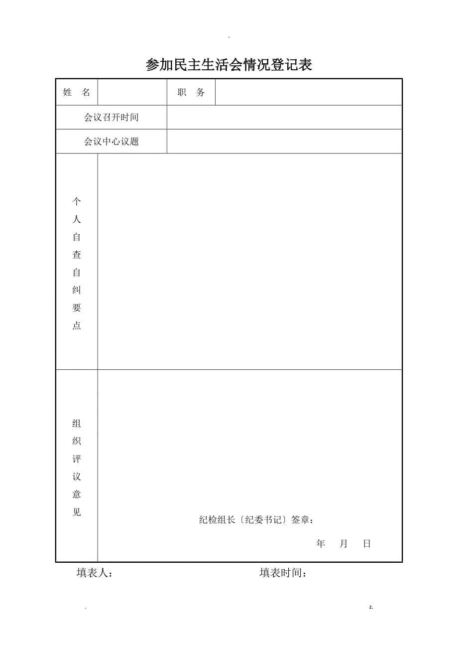 廉政档案内容_第5页