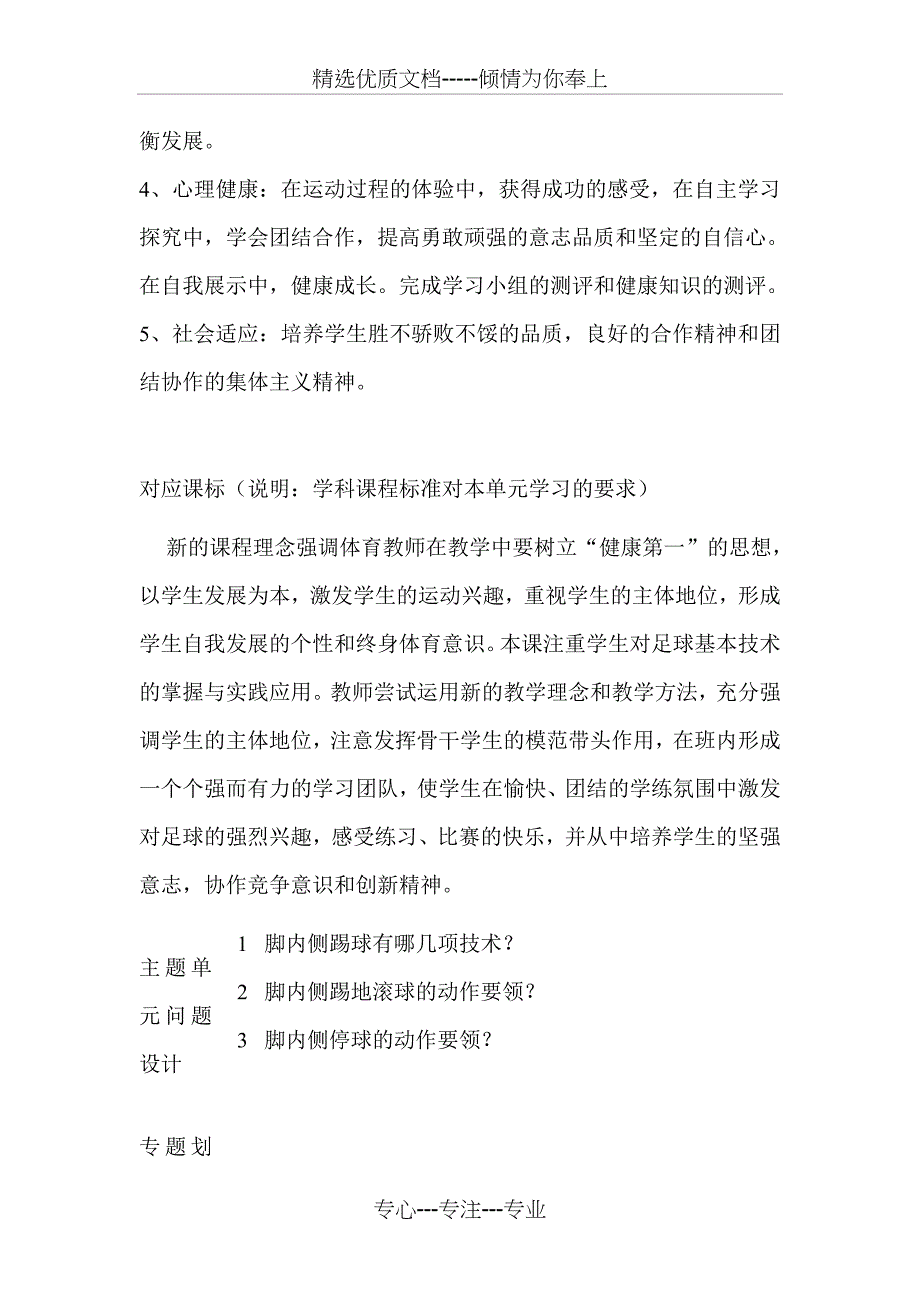 初中体育《足球脚内侧踢球》单元教学设计以及思维导图_第3页