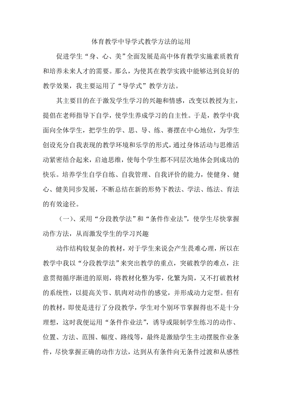 体育教学中导学式教学方法的运用.doc_第2页