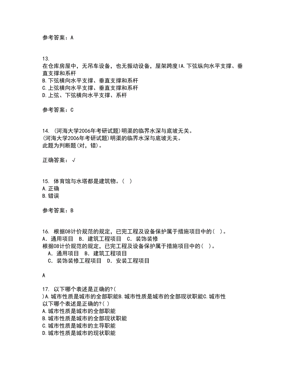 大连理工大学22春《结构设计原理》综合作业一答案参考63_第3页