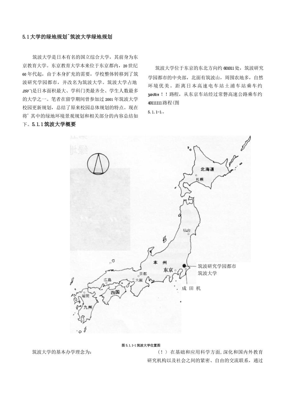 国外城市绿地系统规划第五章.doc_第1页