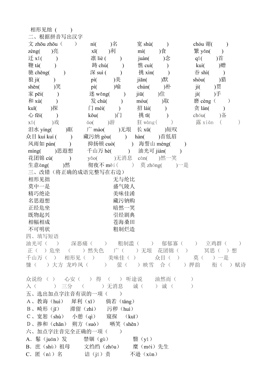 人教版八年级语文下册期末复习资料_第3页