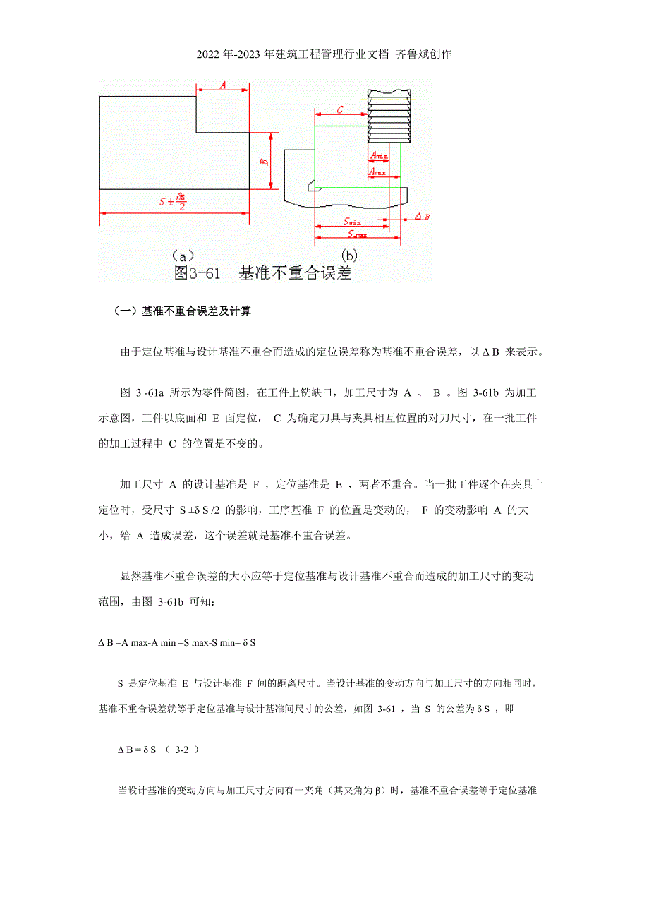 机械加工定位误差分析及菱形销设计_第2页