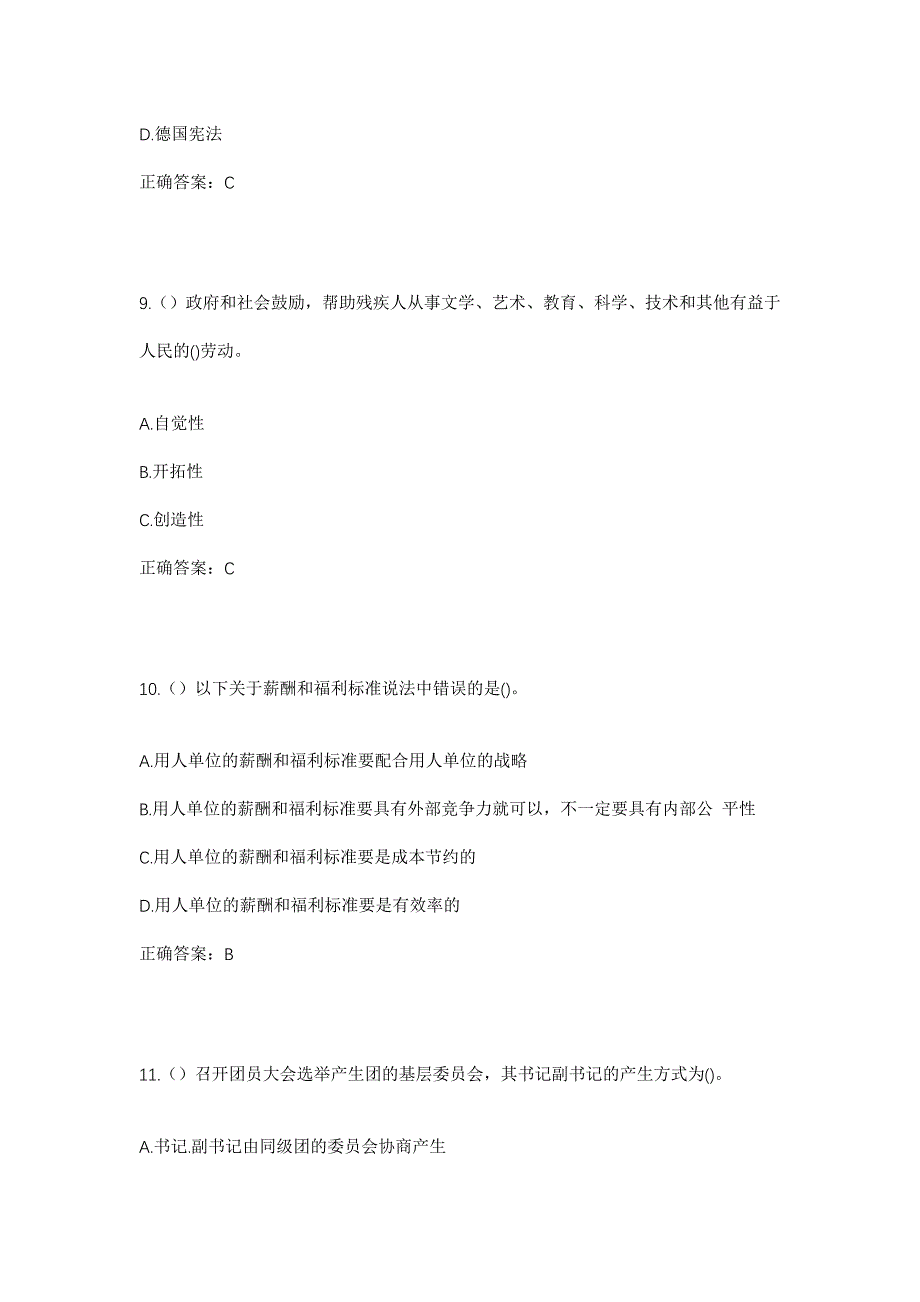 2023年山东省德州市乐陵市花园镇陈家村社区工作人员考试模拟题及答案_第4页