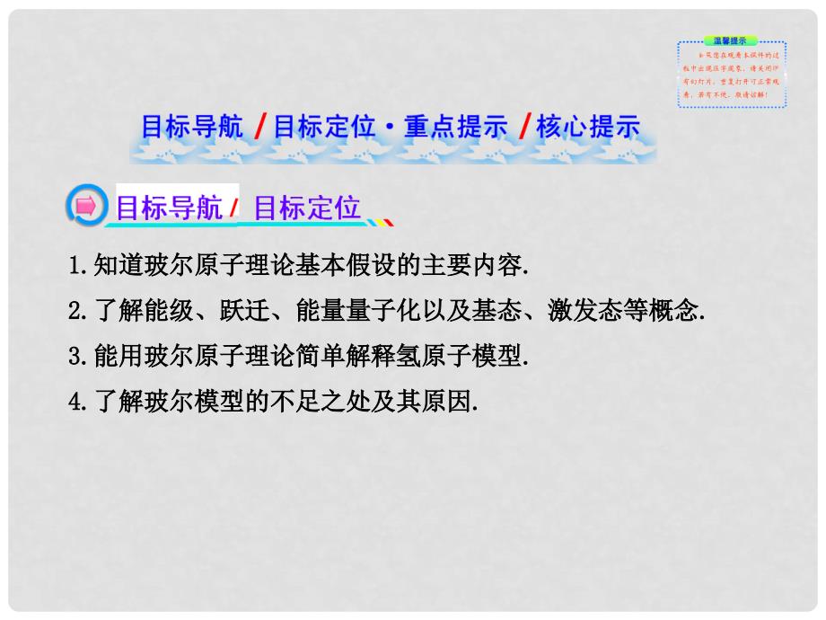 高中物理 18.4 玻尔的原子模型课件 新人教版选修35_第2页