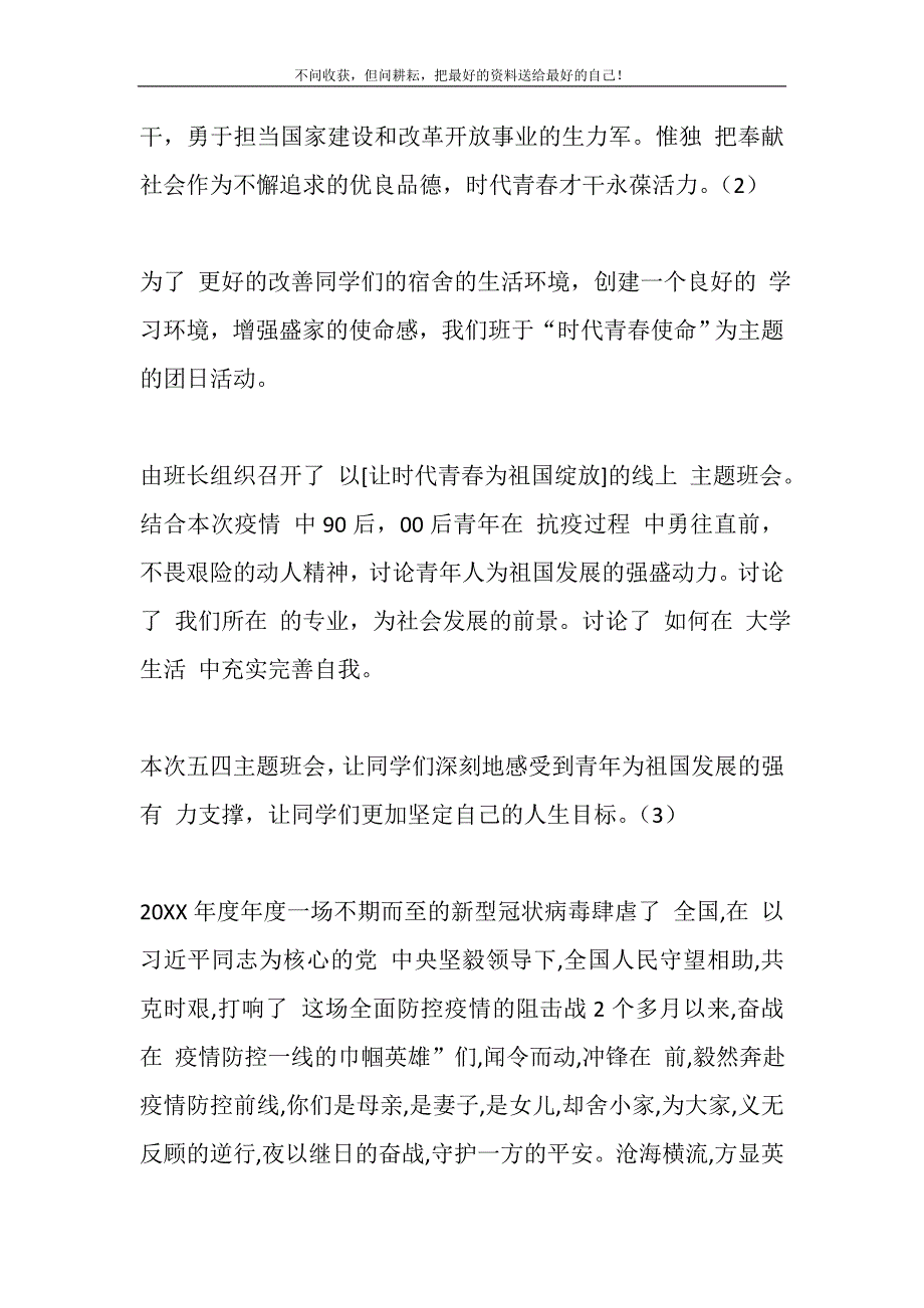 2021年“让时代青春为祖国绽放”主题团日活动观后感言新编修订.DOC_第3页