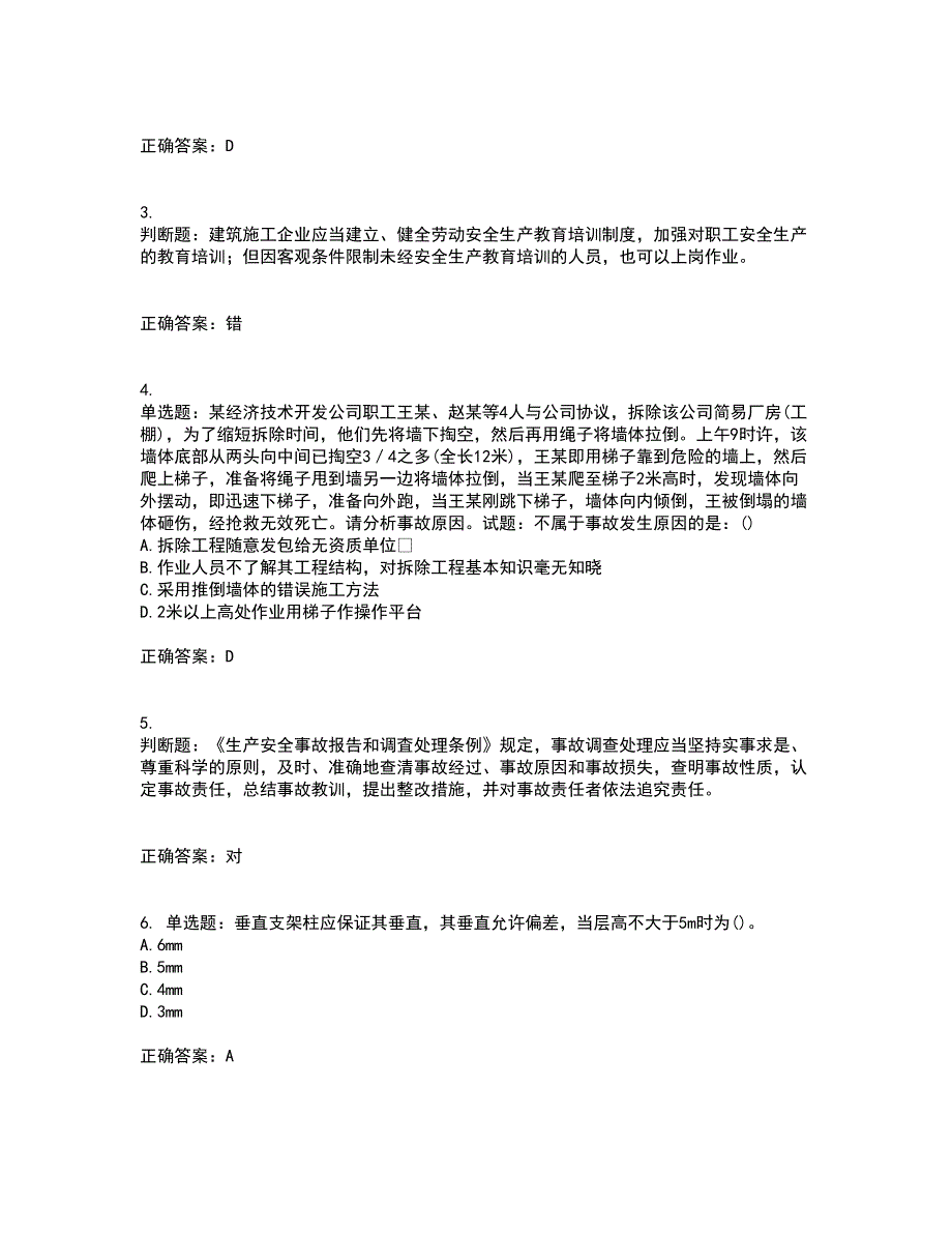 2022年福建省安管人员ABC证【官方】资格证书考核（全考点）试题附答案参考45_第2页