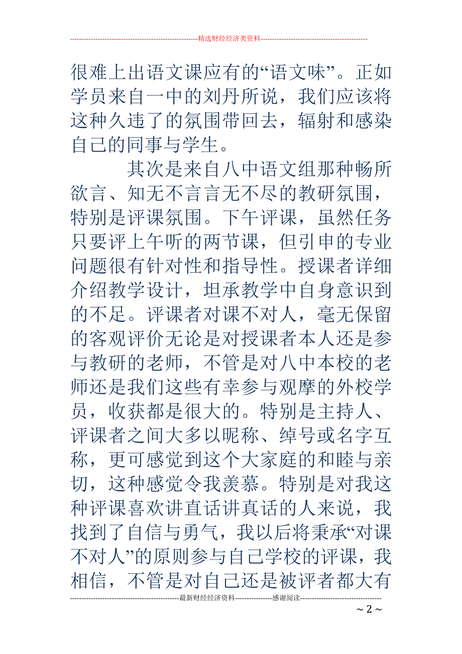 (完整word版)教师跟岗学习心得体会(精选多篇).doc_第2页