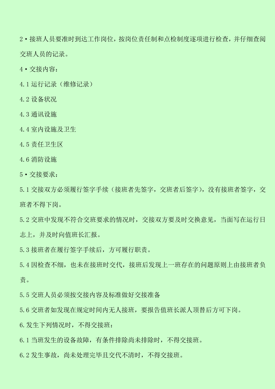 翻车机操作、监护人员技能提升培训方案及材料_第2页