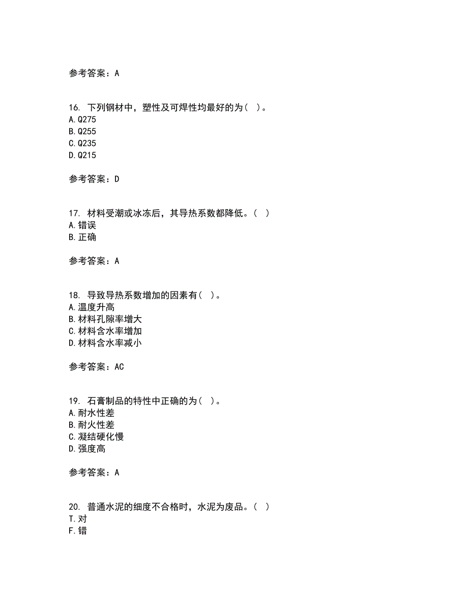 东北大学21秋《土木工程材料》在线作业一答案参考16_第4页