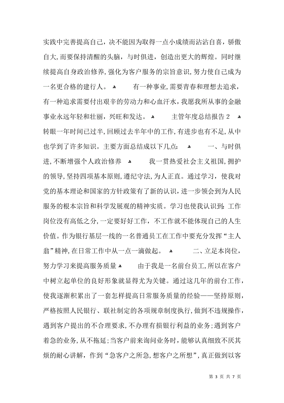 主管年度总结报告_第3页