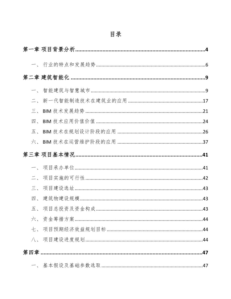 连接器项目建筑智能化分析_范文_第2页