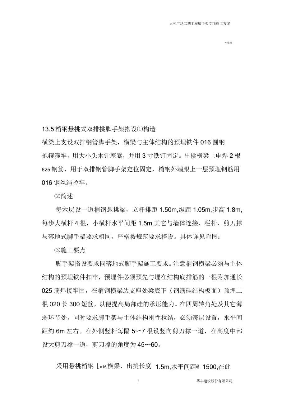 东方红润园脚手架搭设方案_第5页