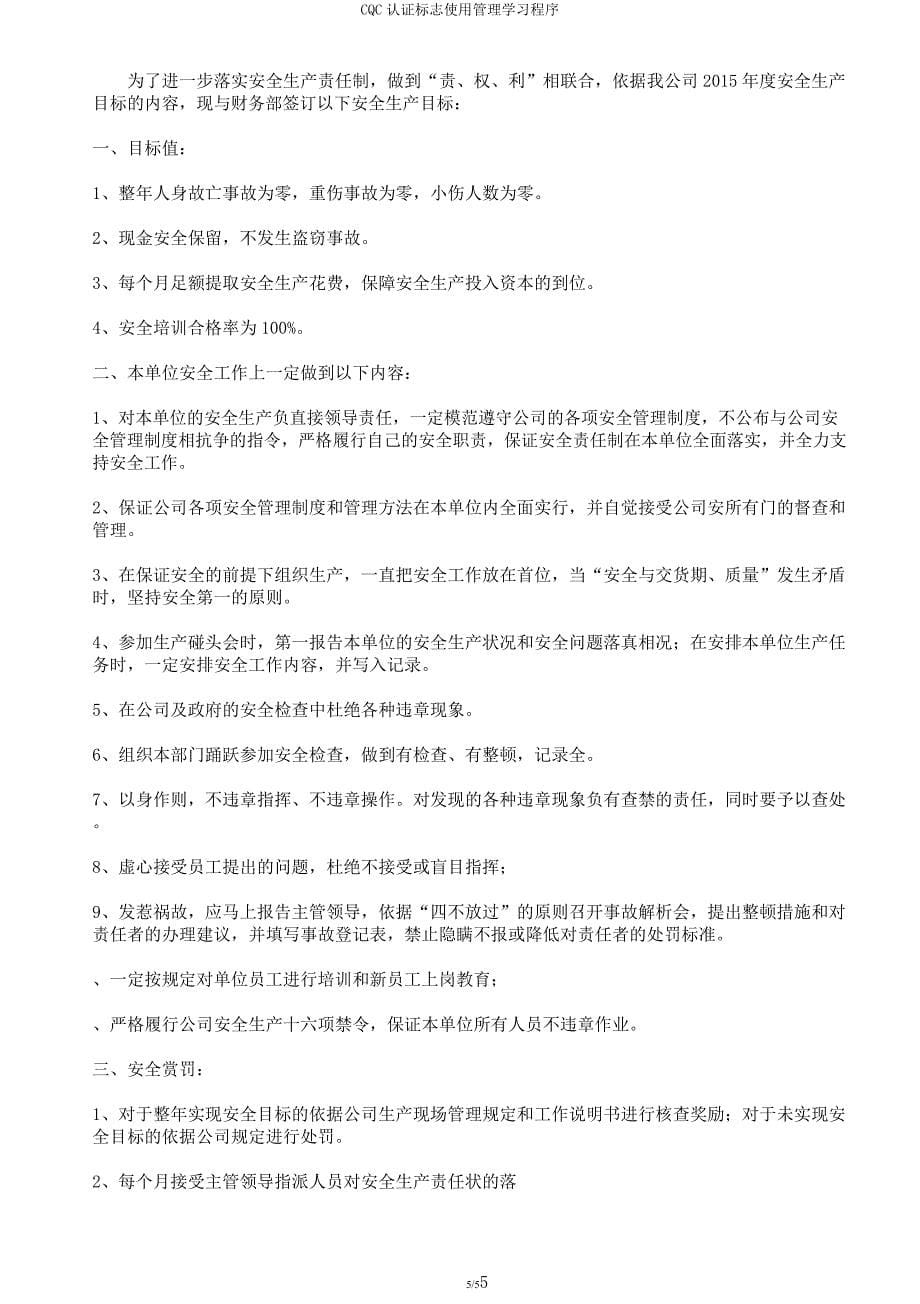 CQC认证标志使用管理学习程序.docx_第5页