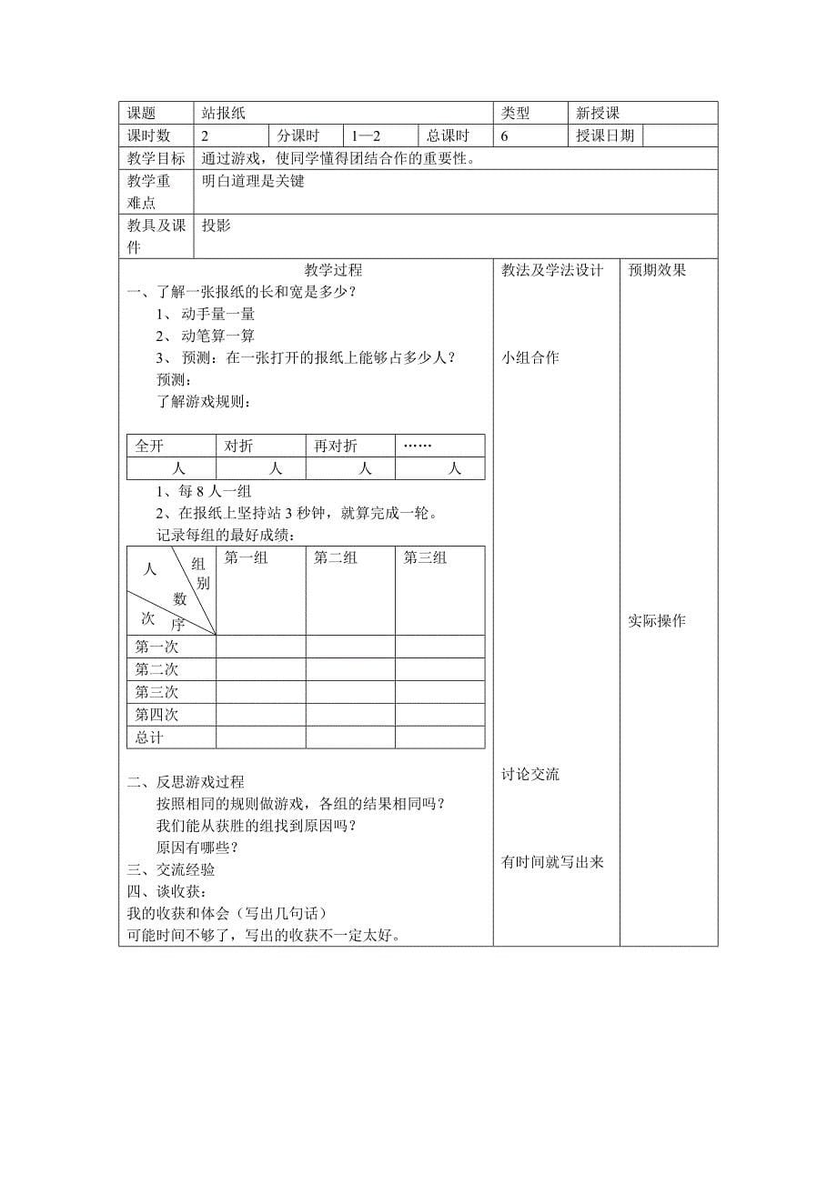 三年级综合课教案_第5页