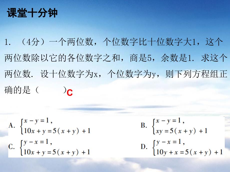 八年级数学上册第五章二元一次方程组5应用二元一次方程组里程碑上的数课堂十分钟课件新版北师大版_第3页