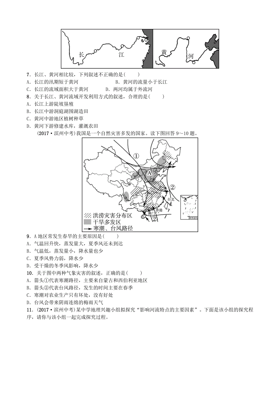 山东省济宁市中考地理第十章中国的自然环境第二课时河流和湖泊我国的自然灾害复习练习_第3页