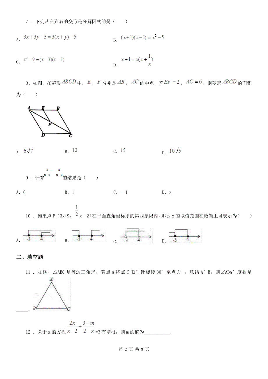 人教版八年级学业质量监测数学试题_第2页