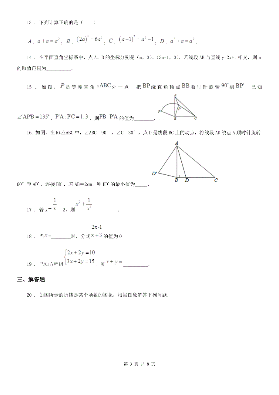 人教版八年级学业质量监测数学试题_第3页