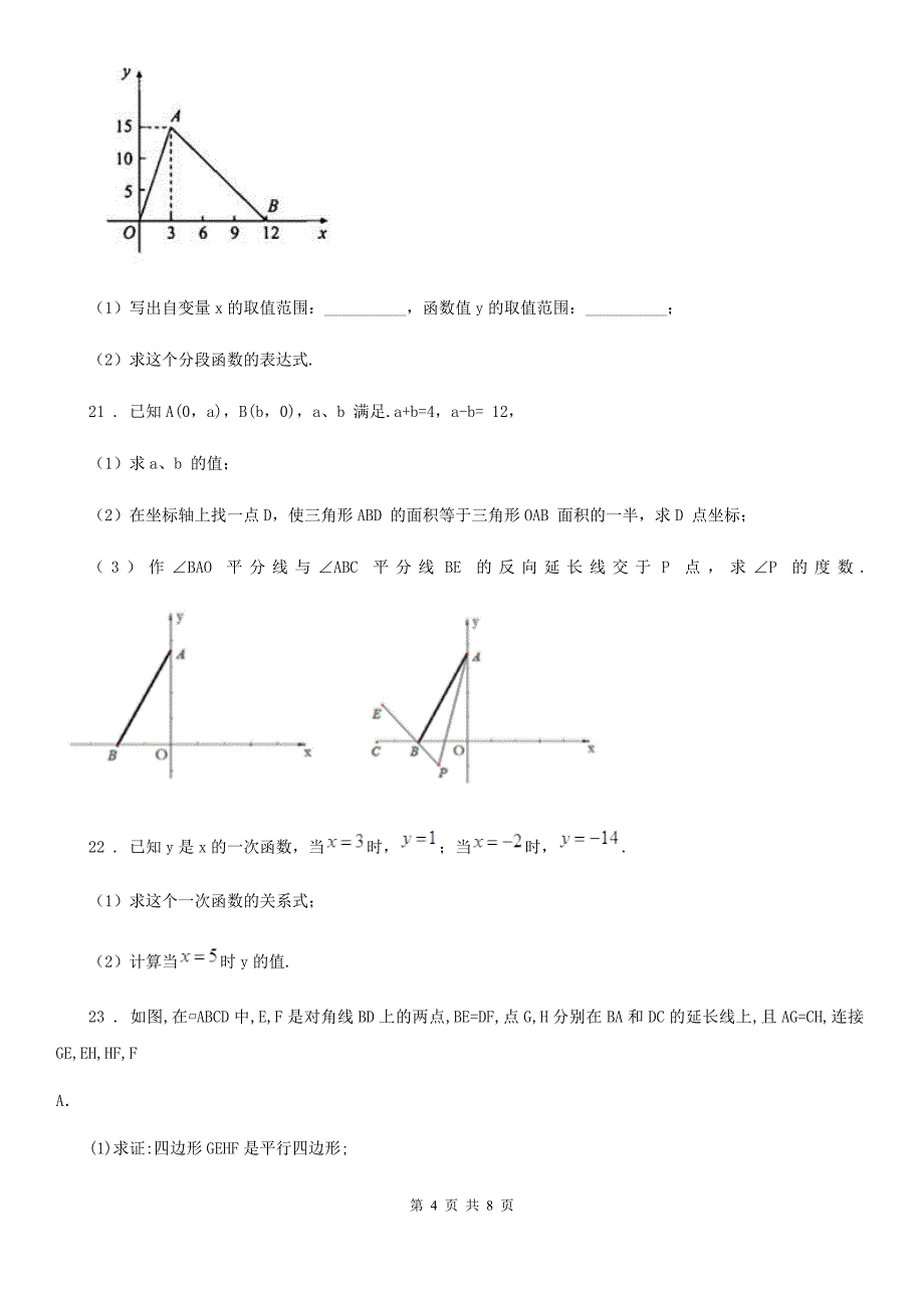 人教版八年级学业质量监测数学试题_第4页