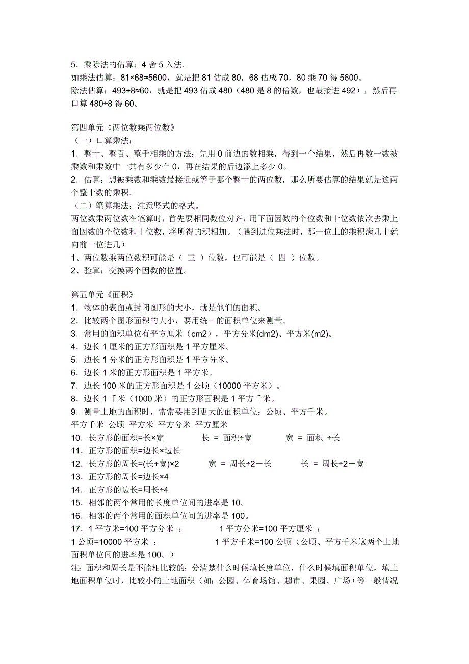 小学三年级数学下册概念定理背诵_第2页