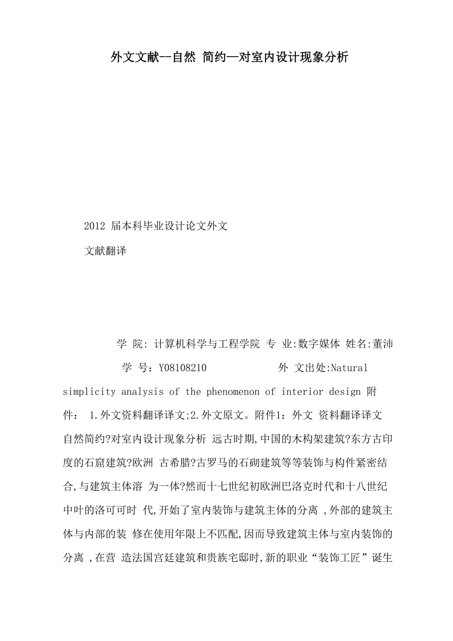 外文文献翻译_第1页