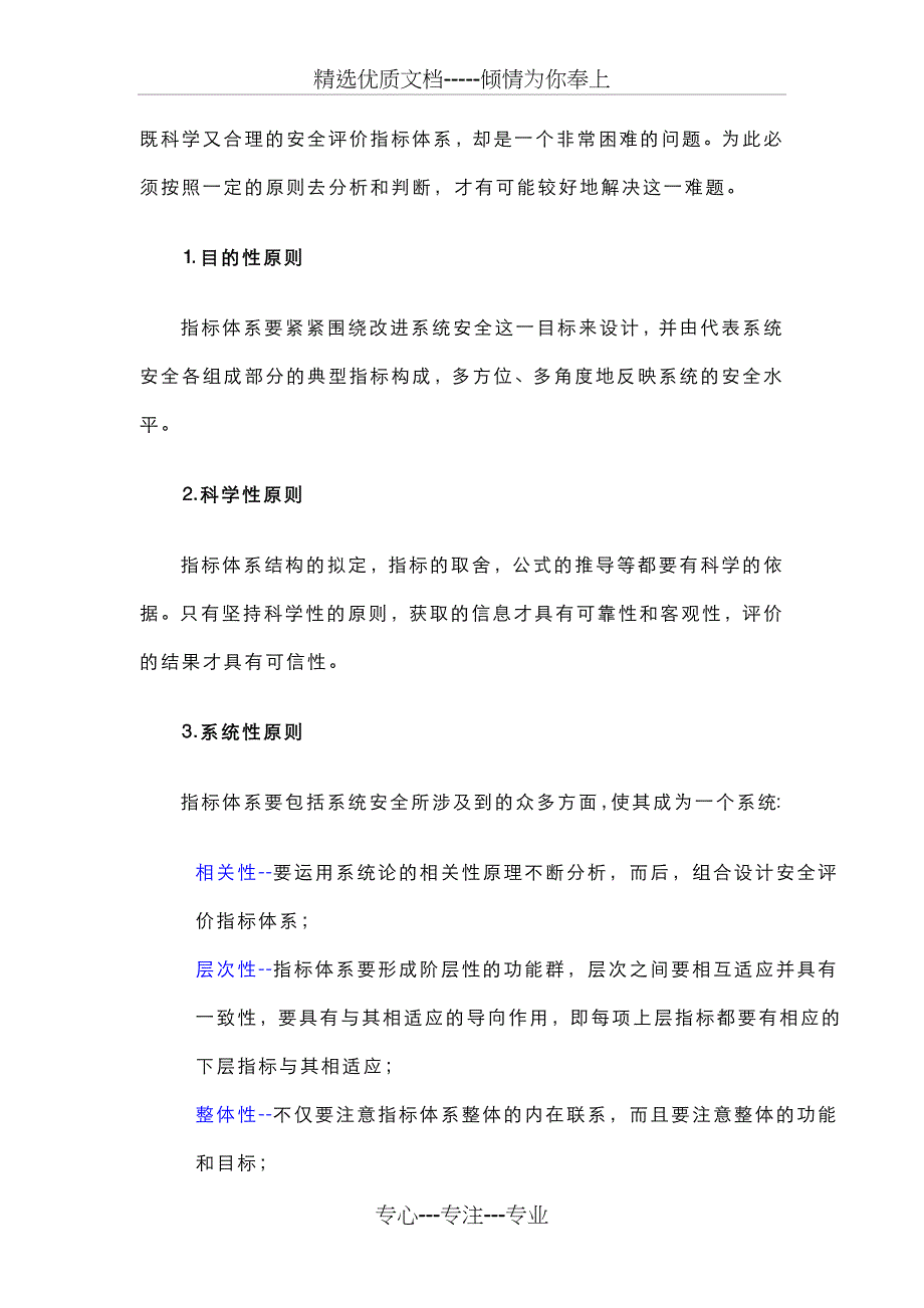 多指标安全综合评价方法_第2页