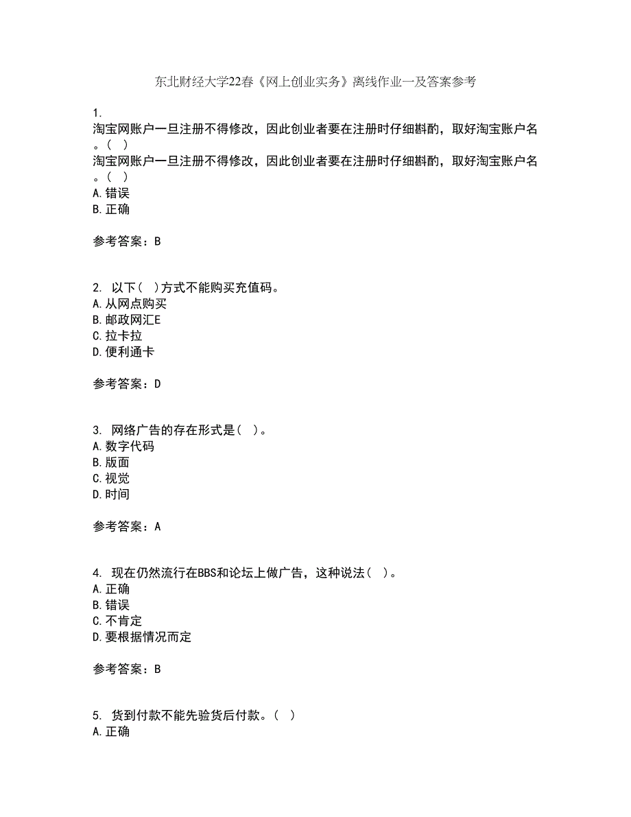 东北财经大学22春《网上创业实务》离线作业一及答案参考25_第1页