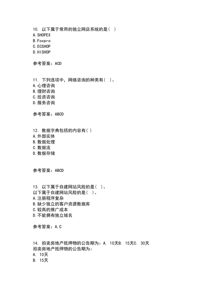 东北财经大学22春《网上创业实务》离线作业一及答案参考25_第3页