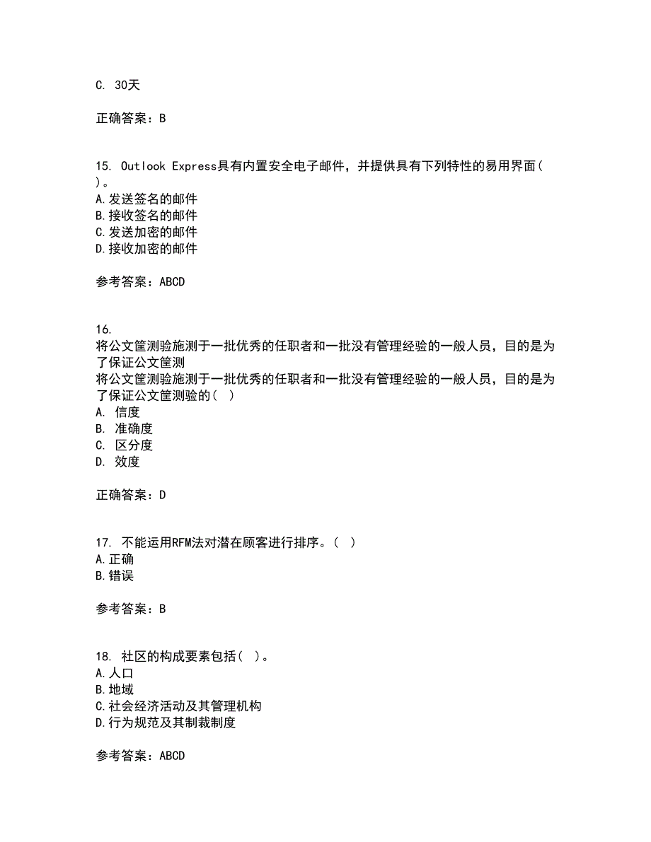 东北财经大学22春《网上创业实务》离线作业一及答案参考25_第4页