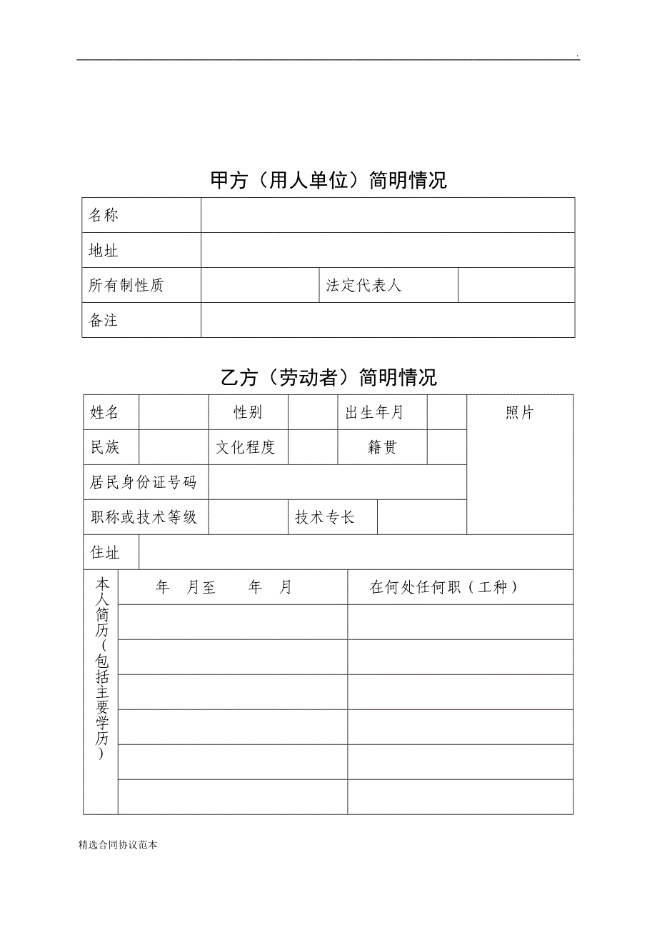 曲靖市劳动合同书doc.doc_第3页