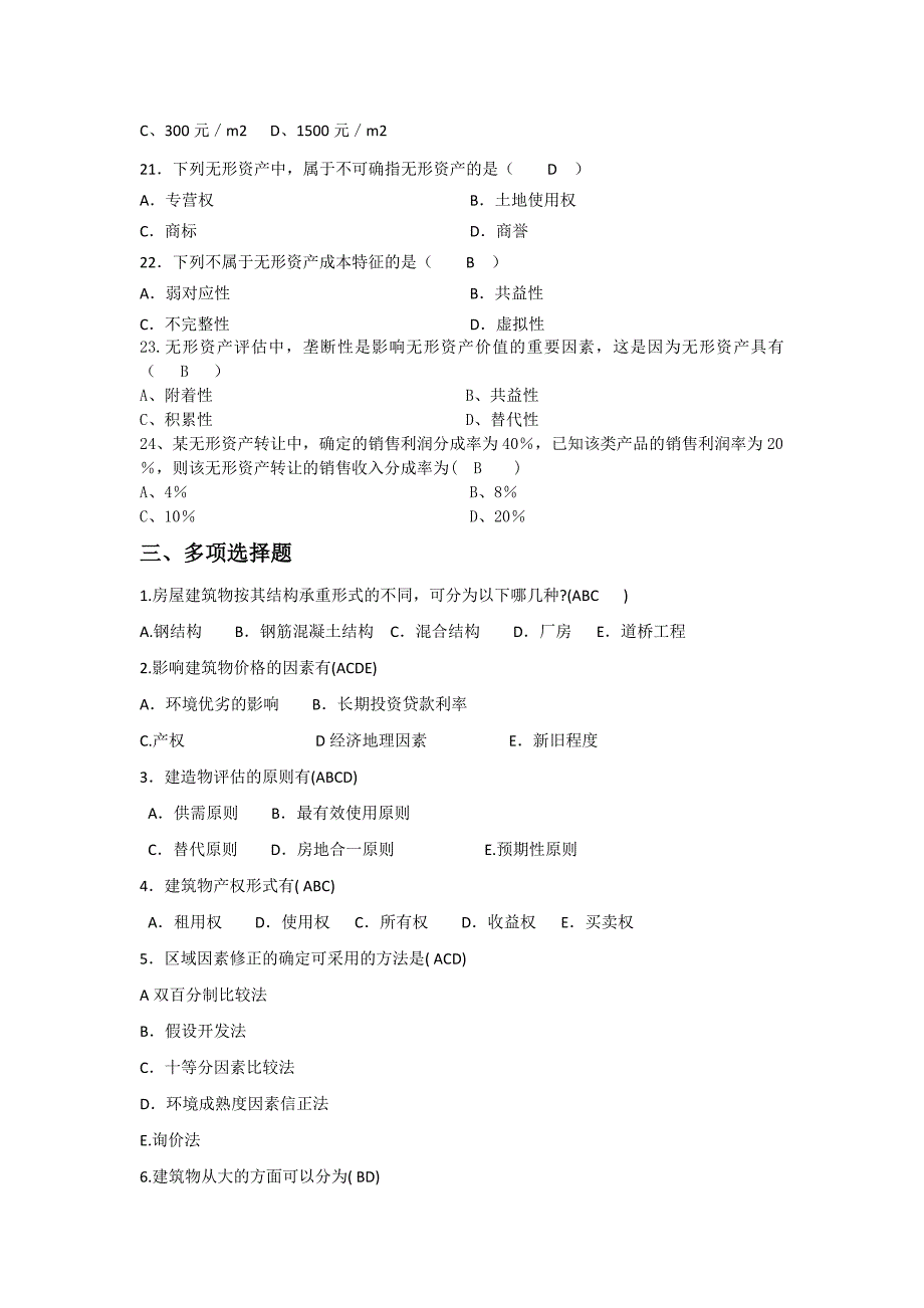 资产评估-作业2答案_第4页