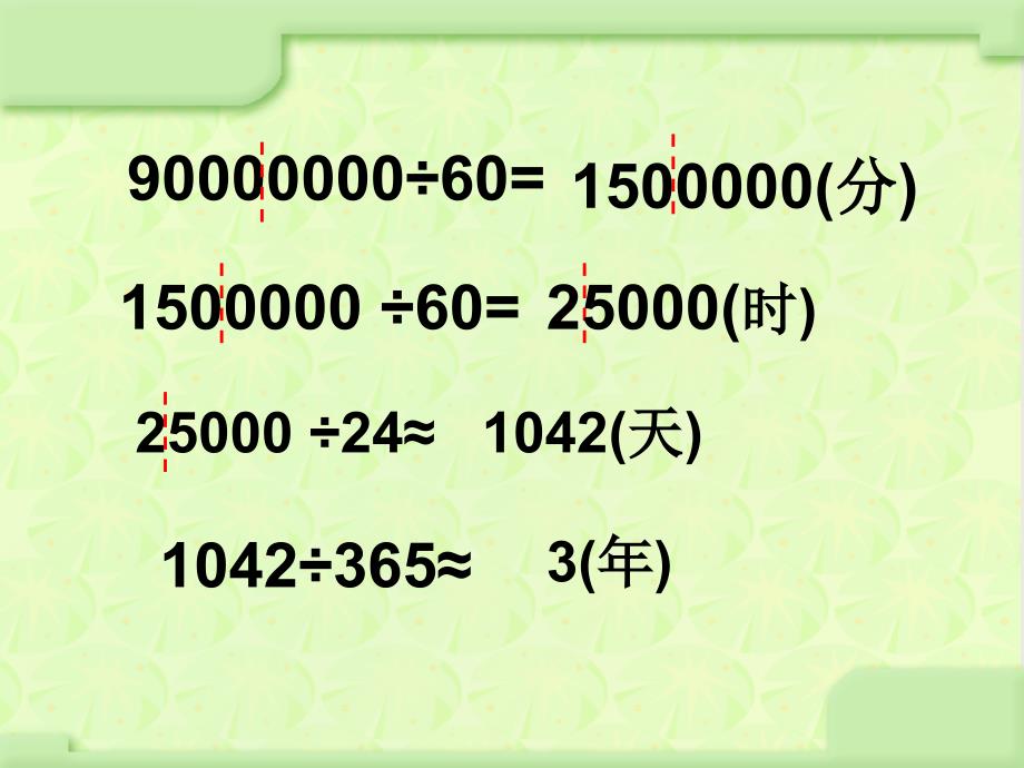 一亿有多大课件_第5页