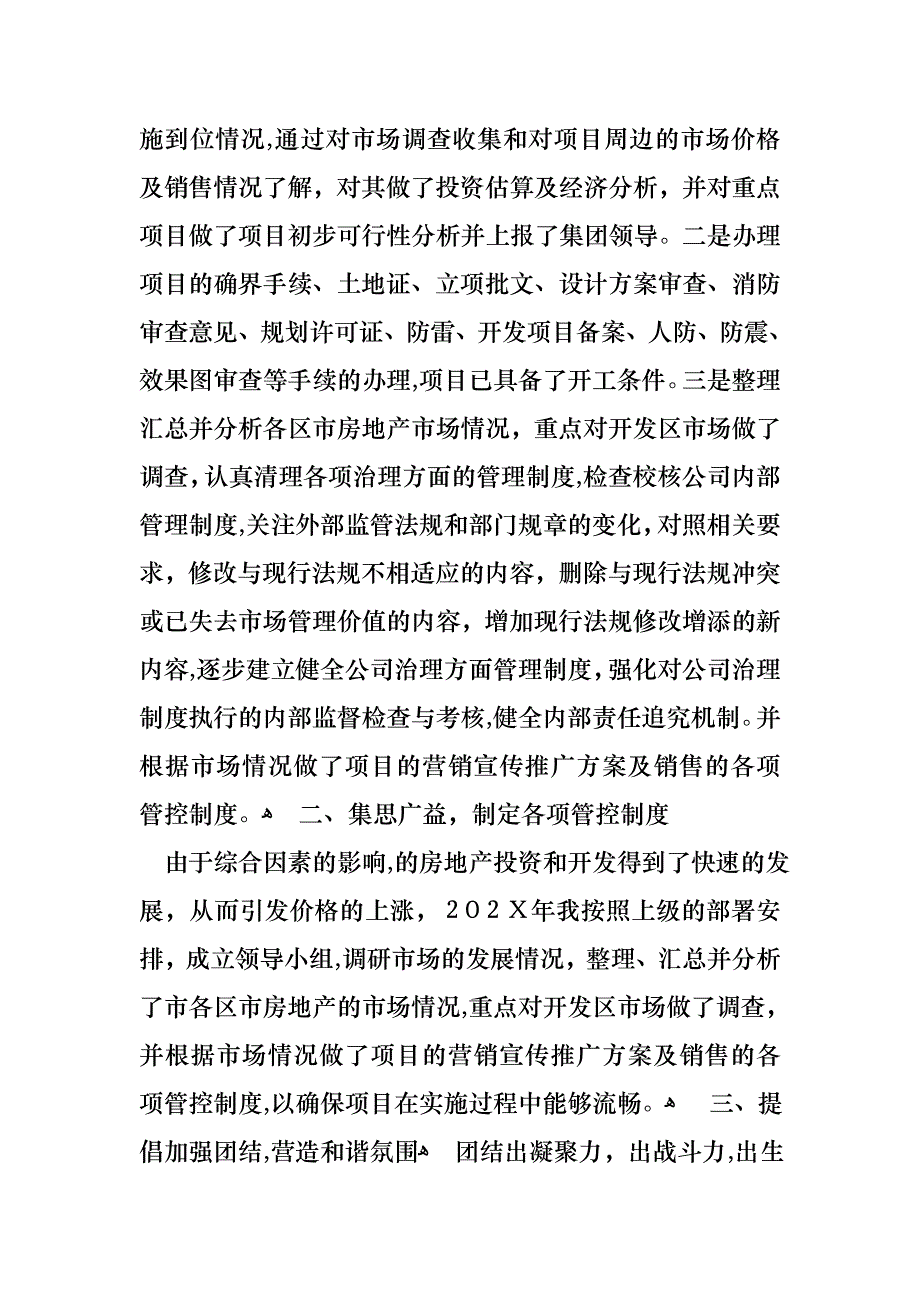 关于年终工作个人述职报告4篇_第2页