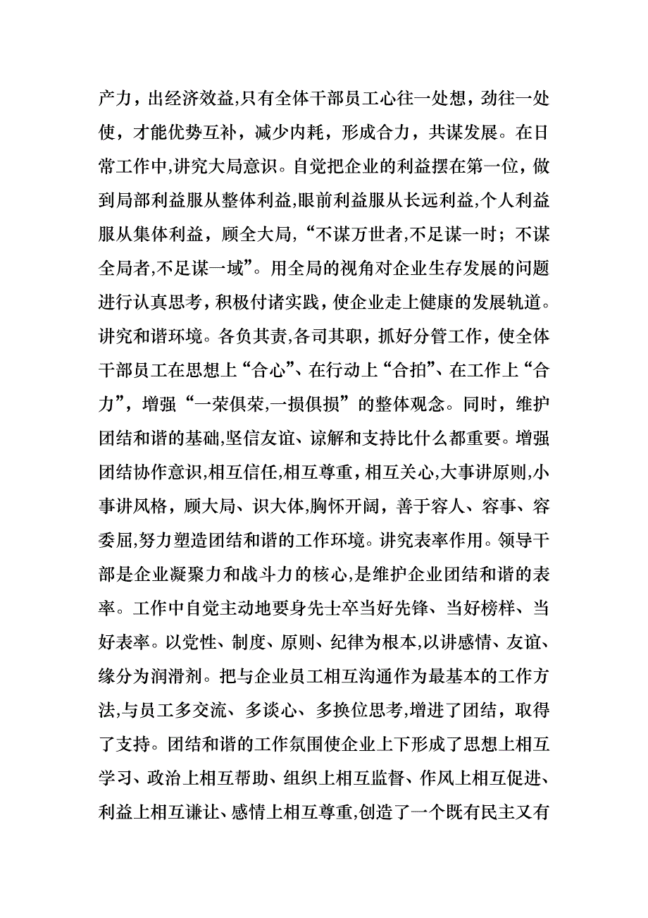 关于年终工作个人述职报告4篇_第3页