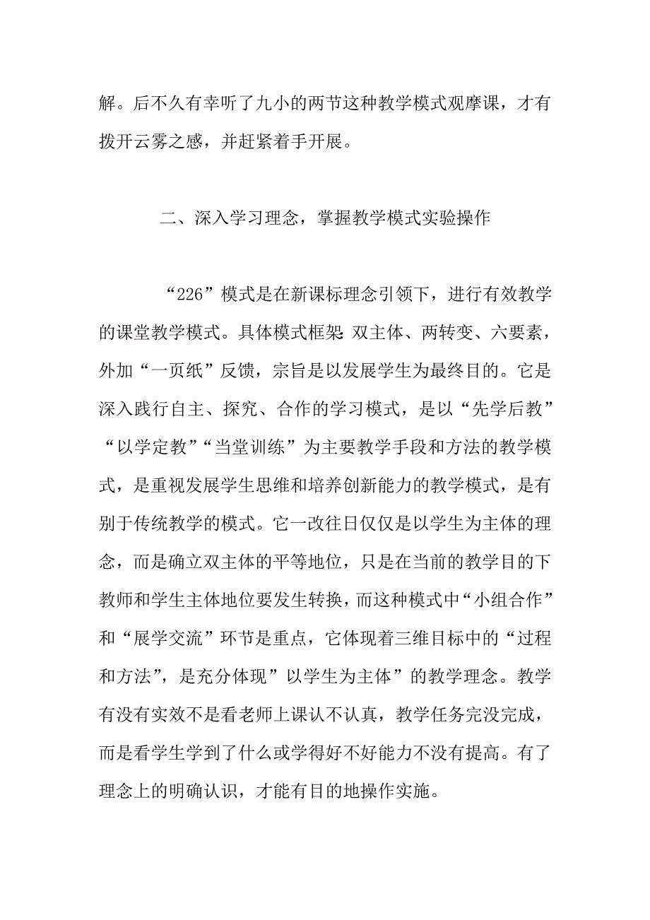 “226+1”有效教学模式实验心得.doc_第2页