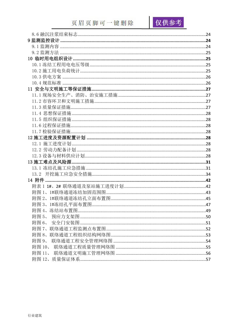 联络通道冷冻法施工组织设计建筑专业_第3页