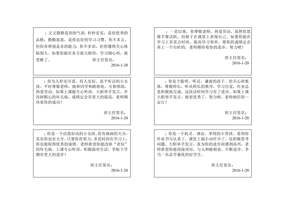 学生通用个性评语_第1页