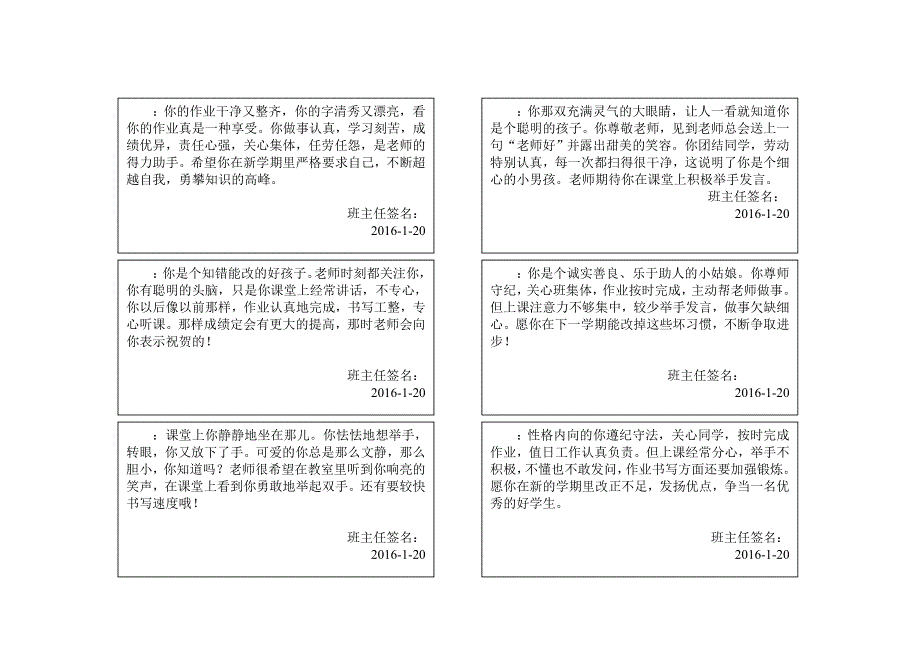 学生通用个性评语_第2页