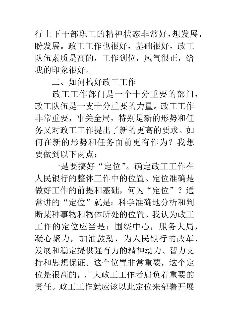 在银行宣传思想暨工会工作会议上的发言.docx_第3页