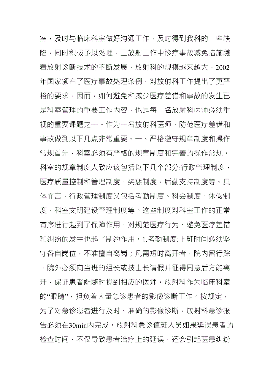 CT室医疗差错事故的防范措施与报告_第2页