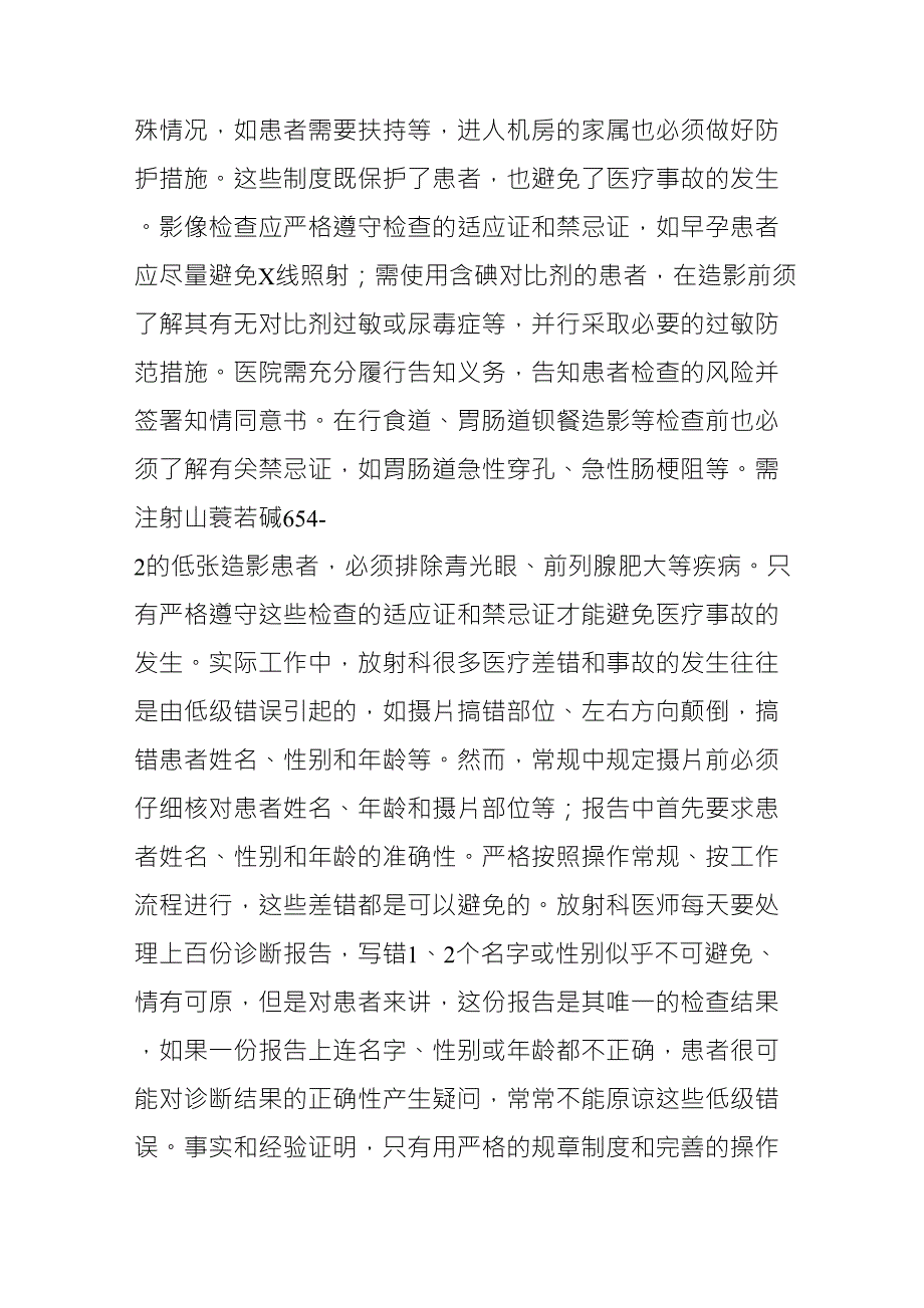 CT室医疗差错事故的防范措施与报告_第4页