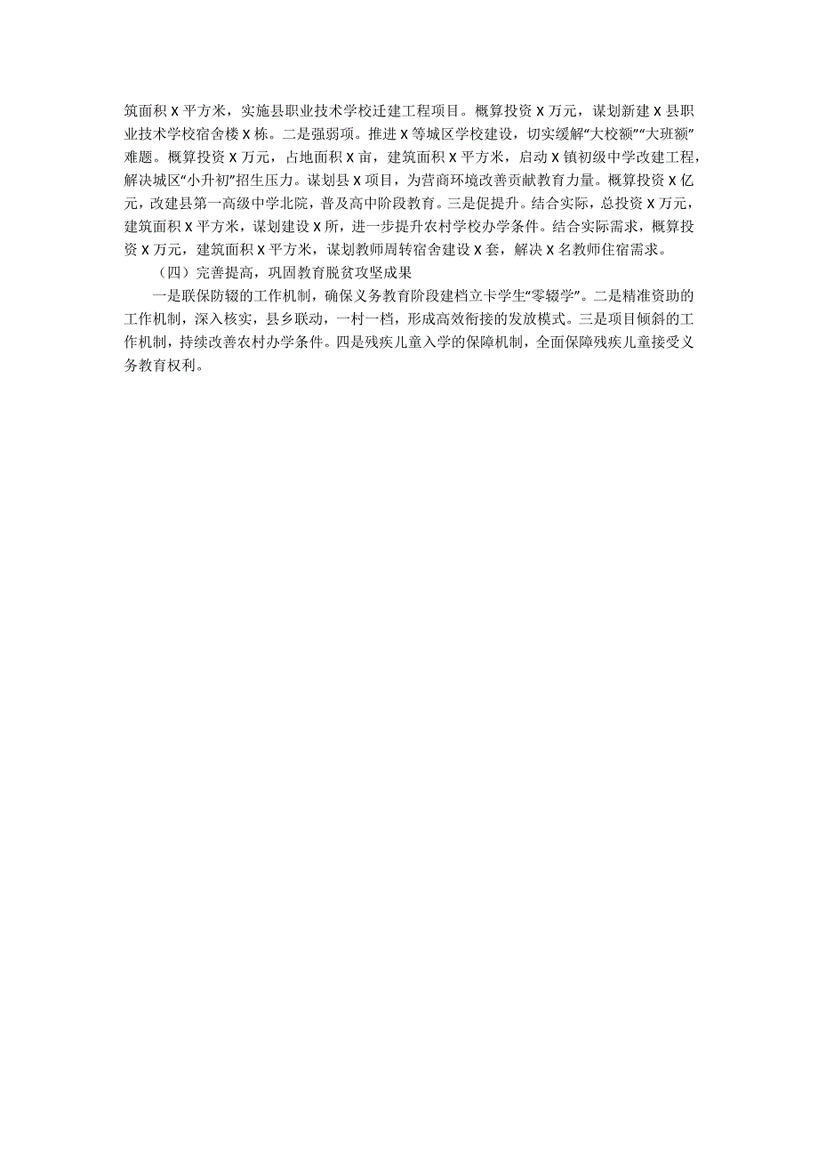 县教育局2021年工作总结和2022年工作谋划_第3页