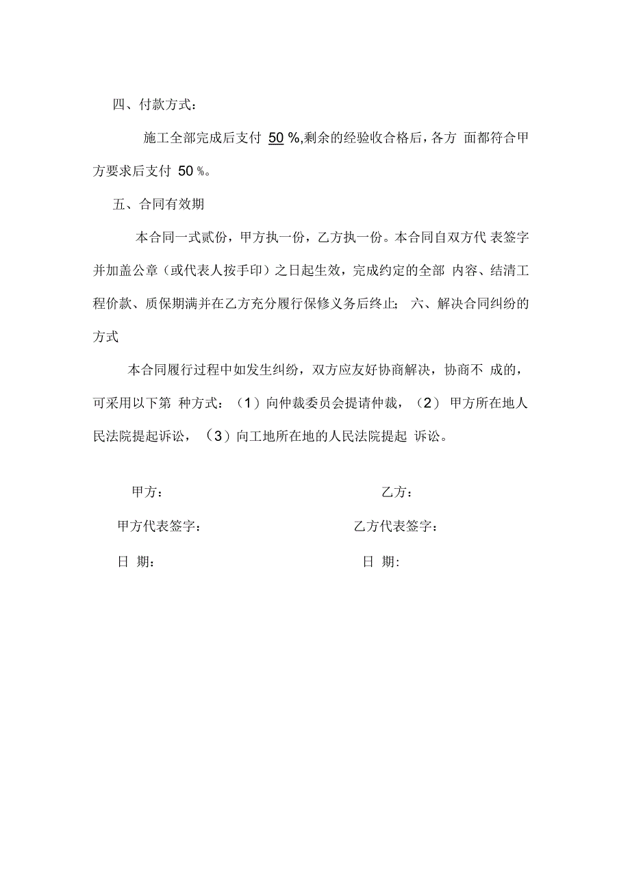 防火封堵施工合同_第2页