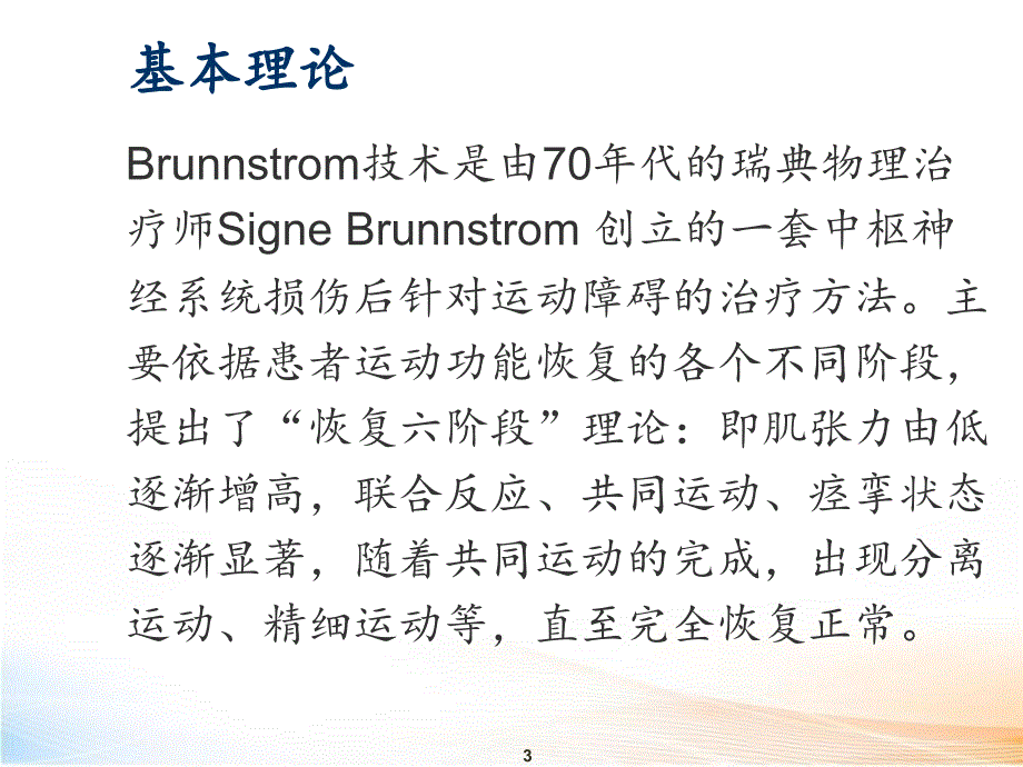 Brunnstrom分期康复训练_第3页