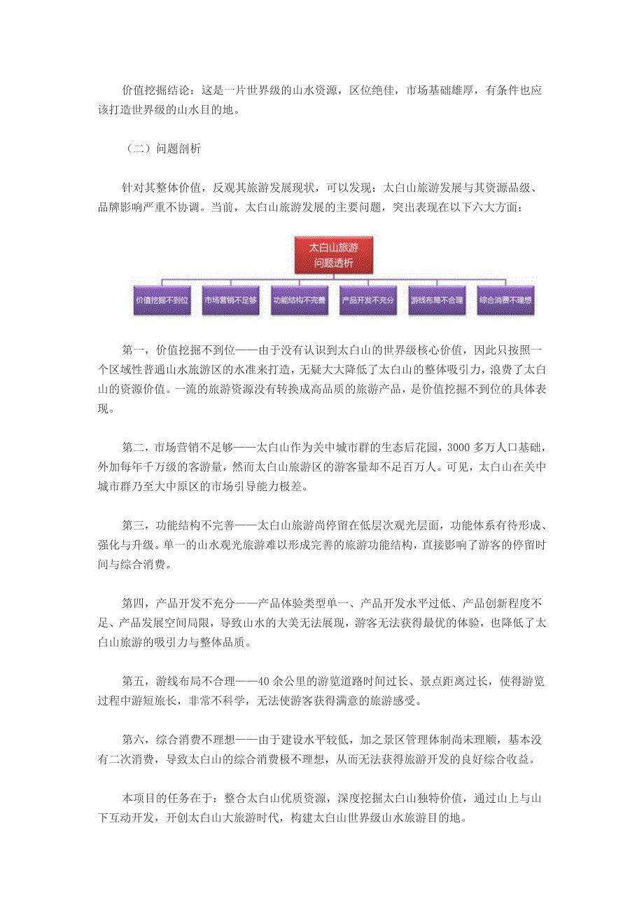 探索传统观光型景区转型升级之路.doc_第4页