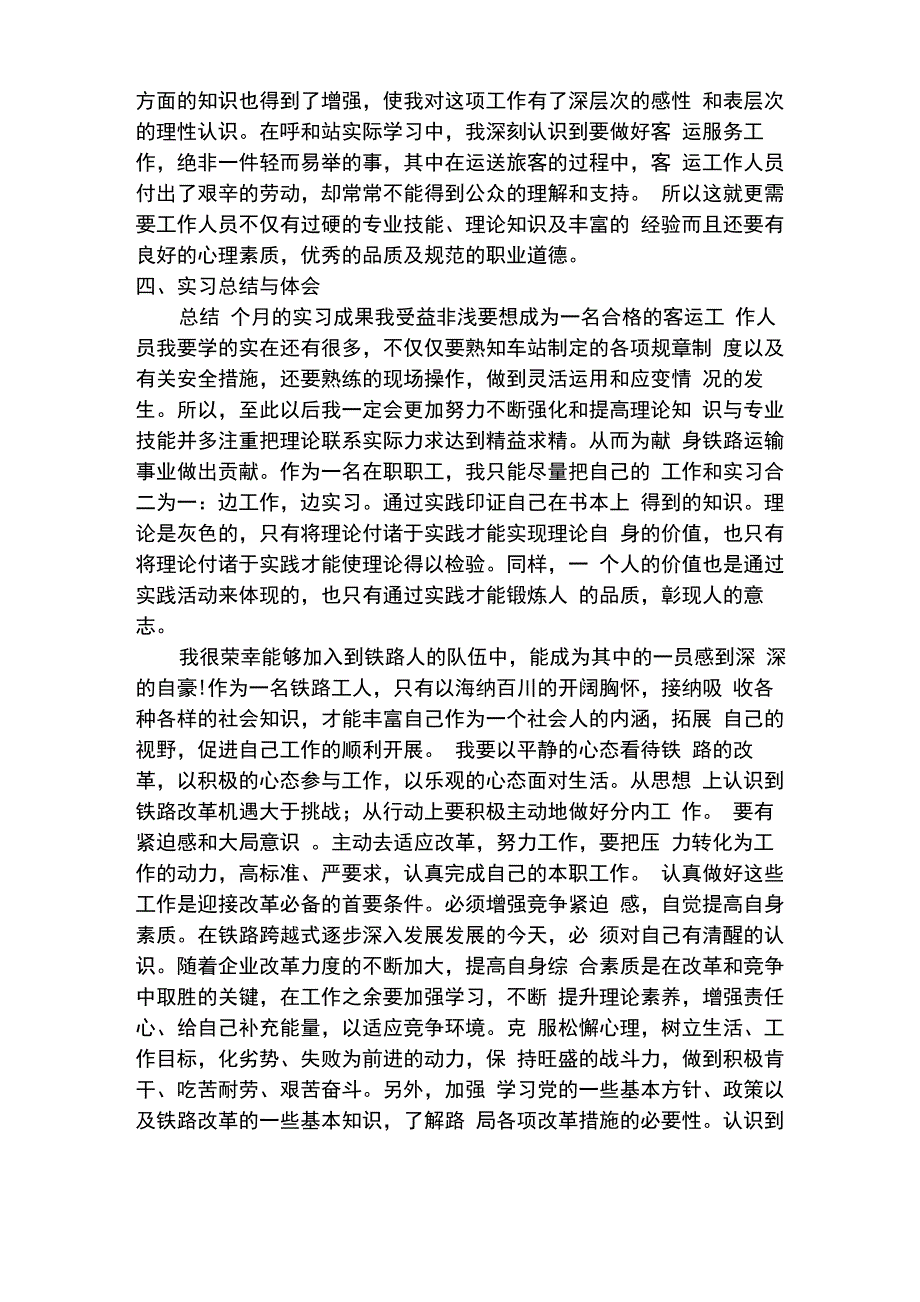 客运值班员实习报告_第4页